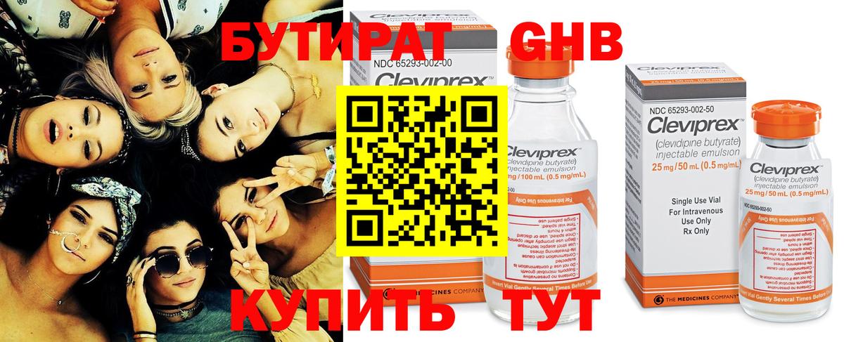 БУТИРАТ GHB  Вход с VPN  Бутират  Элиста 