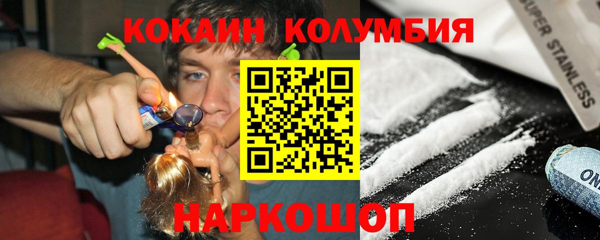 КОКАИН Columbia Элиста