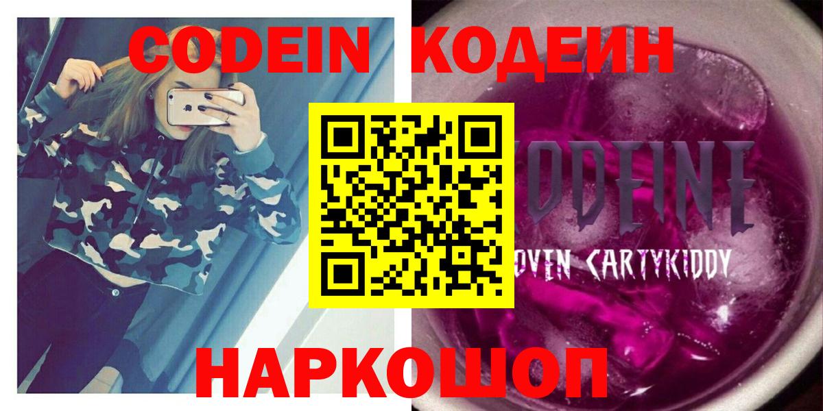 Кодеиновый сироп Lean напиток Lean (лин)  Вход с VPN  Элиста 