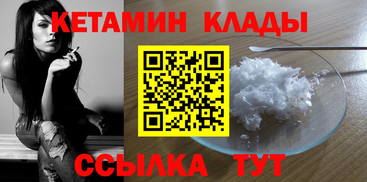 Кетамин VHQ  Вход с VPN  Элиста 