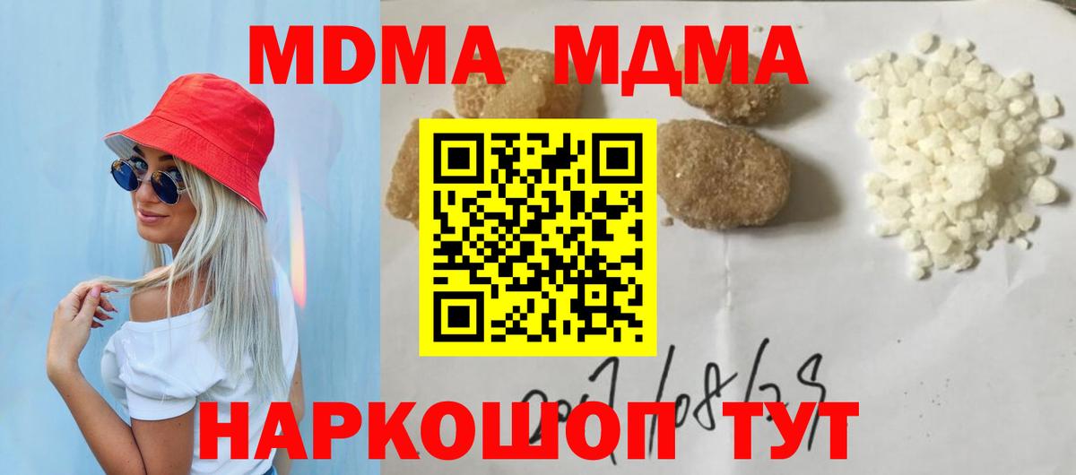 MDMA кристаллы  Вход с VPN  Элиста  МДМА  MDMA Molly 