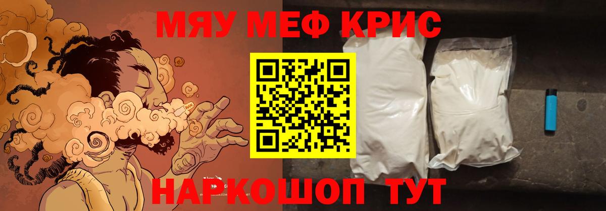 Меф кристаллы Элиста