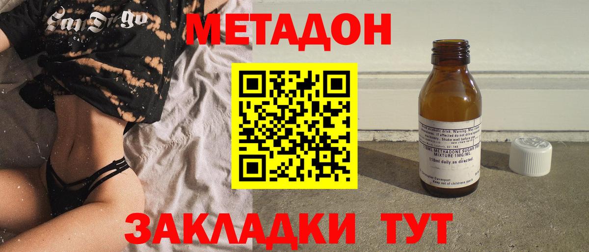 МЕТАДОН methadone  Вход с VPN  Элиста 