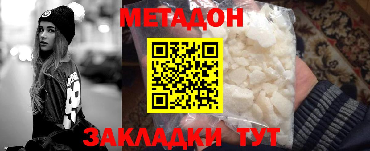 Метадон VHQ Элиста